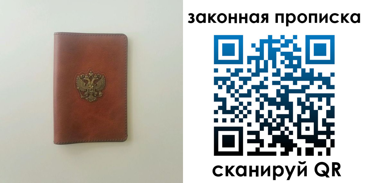 прописка гарантия в Боготоле