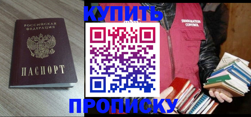 прописка регистрация в Боготоле